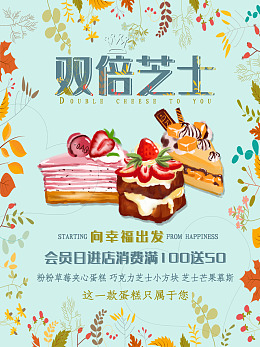 甜品设计甜品促销