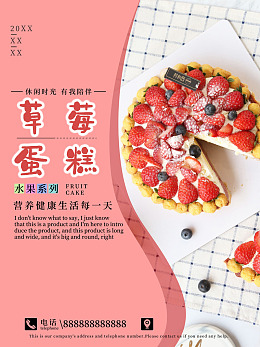 美味甜品甜品海报糕点甜品蛋糕