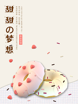 甜品店海报甜品宣传单设计甜品点心