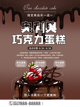 甜品促销港式甜品设计甜食