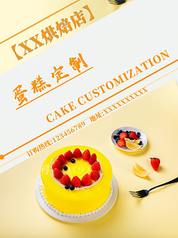 甜品文化甜品店海报美味甜品甜品点心