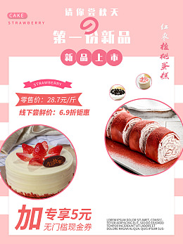 广告设计甜品蛋糕糕点甜品文化