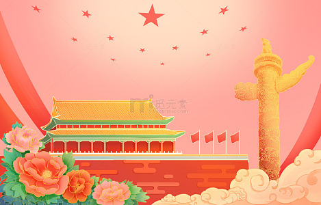 国庆节元素背景