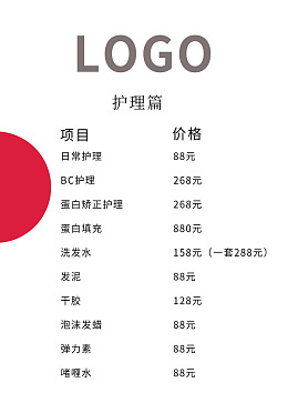 黑色价格表个性头发保养