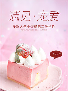 蛋糕美味甜品甜食甜品点心