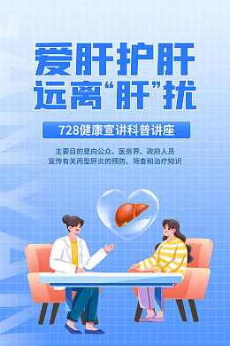 讲座简约海报世界