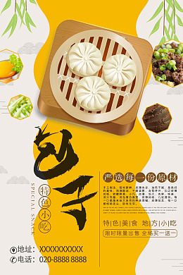 花卷早餐海报饮食海报包子海报