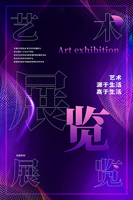 毕业展海报毕业展背景毕业摄影展
