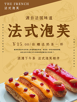 甜品点心甜品店海报甜品海报
