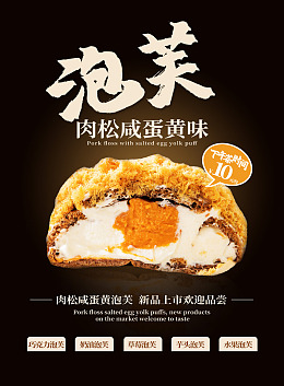 美味甜品设计甜食甜品海报