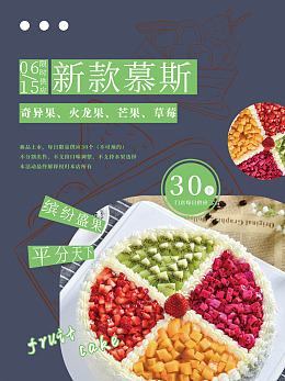 美味甜品蛋糕甜食甜品蛋糕