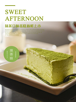 甜品宣传单甜食甜品点心