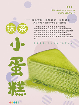 甜品点心美味甜品甜品店海报广告设计