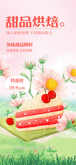 甜点海报设计港式甜品广告设计