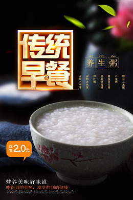 好粥道海报养生粥海报香菇粥