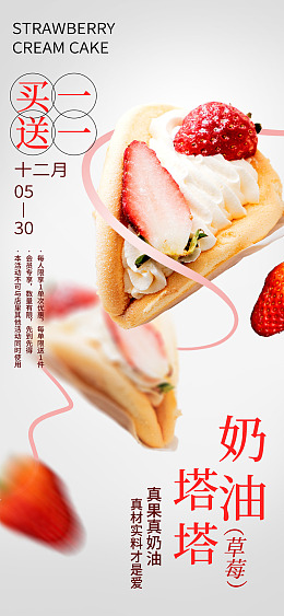 甜点海报美味甜品港式甜品甜食
