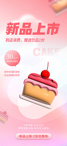 糕点甜品店海报港式甜品甜品点心