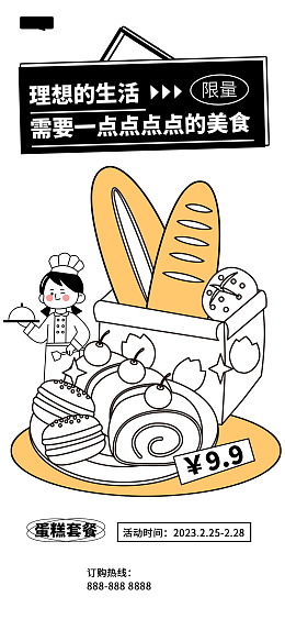 甜品海报甜点海报甜品甜品点心