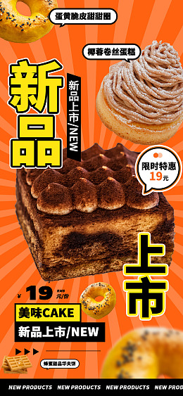 广告设计甜点海报甜品蛋糕