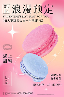 设计广告设计蛋糕甜食