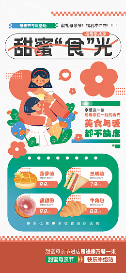 蛋糕甜品宣传单甜品海报甜品店海报