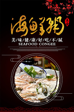 皮蛋瘦肉粥砂锅粥海报南瓜粥好粥道海报