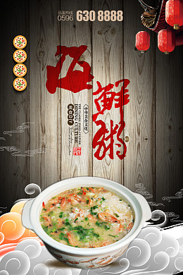 早餐店海报八宝粥美食营养粥