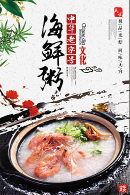 米粥早餐店海报香菇粥南瓜粥