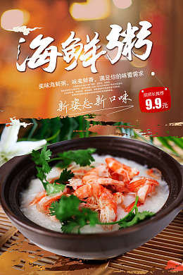 好粥道海报美食早餐店海报