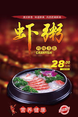八宝粥皮蛋瘦肉粥养生粥海报米粥