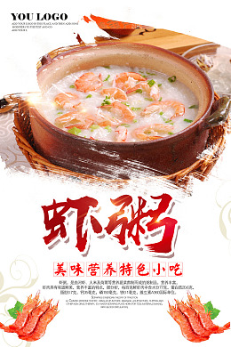 美食稀饭海报营养粥南瓜粥