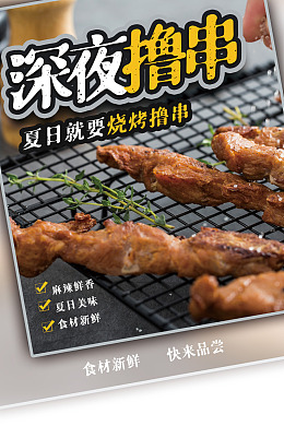 烧烤挂图烧烤文化美食海报烧烤菜单
