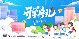 蓝色手绘卡通开学典礼开学季展板