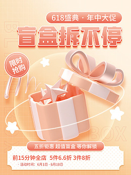 抽奖盲盒盲盒派对拆盲盒海报超级盲盒
