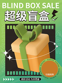 盲盒宣传惊喜一起集盲盒中奖