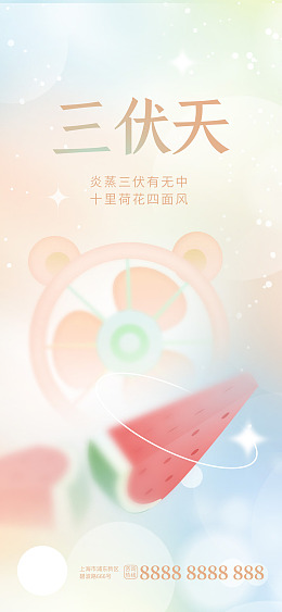 夏天末伏中伏初伏