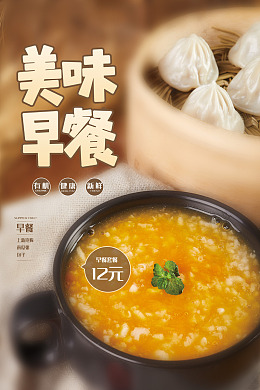 美食养生粥海报砂锅粥海报