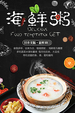 好粥道海报营养粥图片营养粥八宝粥