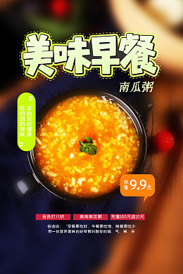 营养粥南瓜粥小米粥稀饭海报
