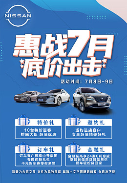 惠战7月汽车活动蓝色礼包蓝色海报