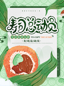 寿司插画寿司手卷