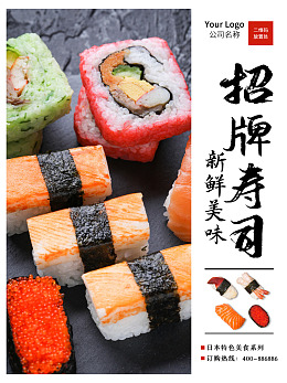 寿司插画寿司海报日式美食