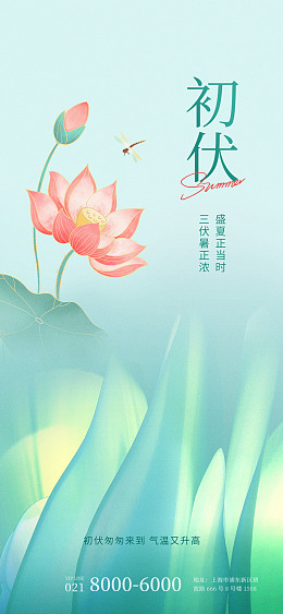 特性长图模板手机海报酷热