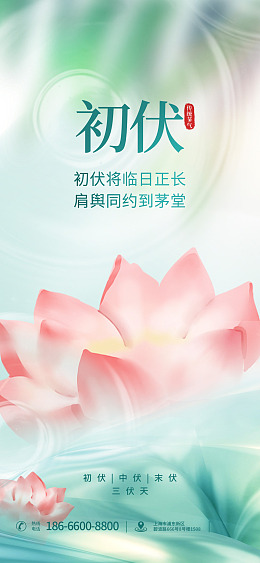 三伏素材高温预警H5长图三伏天