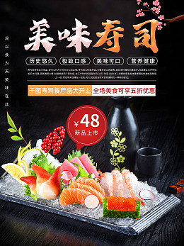 手绘寿司寿司拼盘