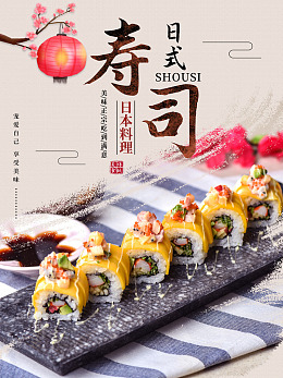 寿司拼盘寿司图片寿司手卷生鱼片寿司