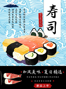 生鱼片寿司寿司插画