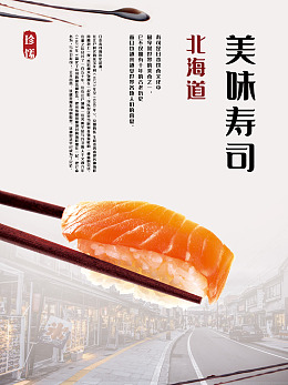 寿司插画寿司手卷