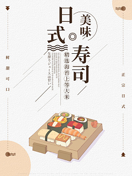 寿司插画寿司图片福袋寿司