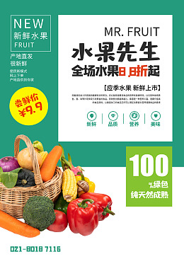 猪肉生鲜果蔬生鲜促销